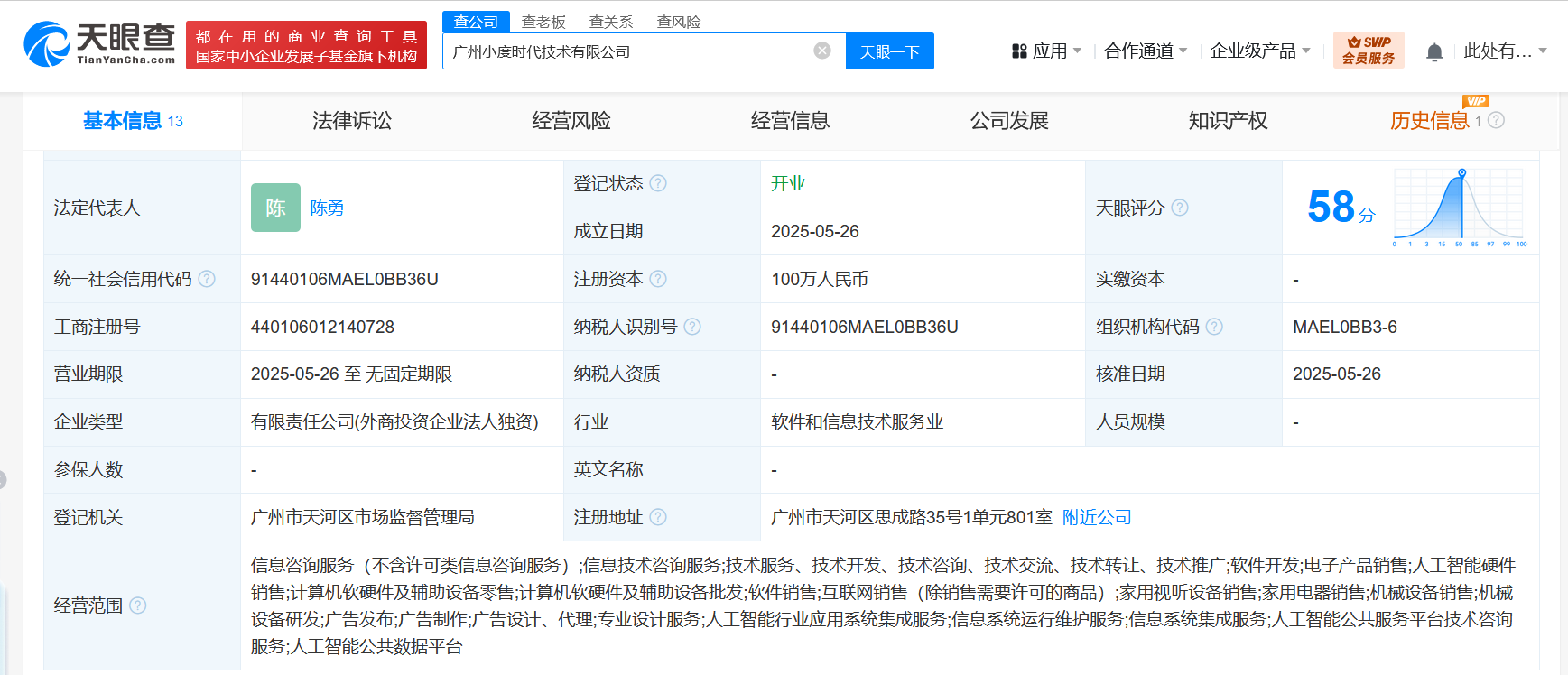 小度科技深化華南戰(zhàn)略，在廣州成立小度時(shí)代技術(shù)有限公司