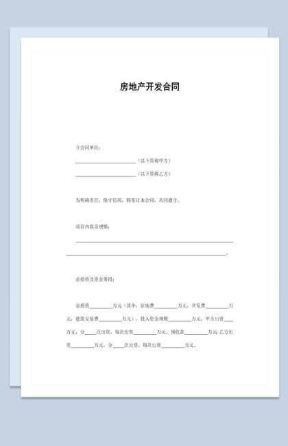 大小型企業產品報價單范本Word模板